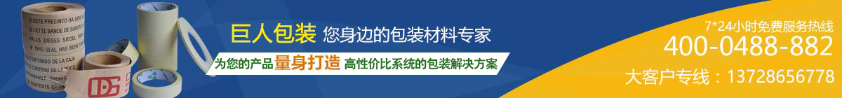 巨人包裝，包裝材料專家